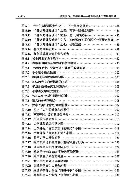 教的更少，学得更多：概念地图用于理解型学习/吴金闪 商品图8