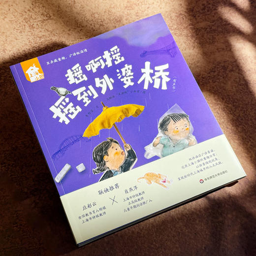 上海小囡 幼儿特级教师+丰子恺图画书奖得主联袂创作 文学美育双重启蒙 商品图4