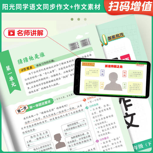 2026秋阳光同学语文同步作文三四五六年级上册AI智能批改作文素材积累同步教材课本单元习作作文入门 商品图3