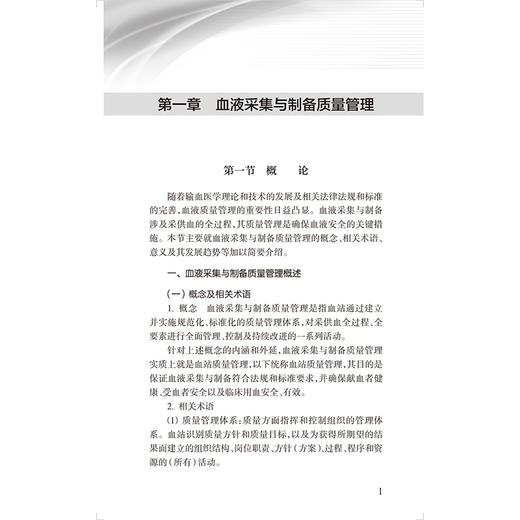 血液采集与制备指南 李剑平 主编 中国医师协会输血科医师分会指南丛书 本分册主要包括献血者健康检查指南等 人民卫生出版社 商品图4