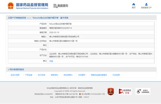 【下单即得20g免费试用】诺必达抗敏护龈牙膏 100g/支 商品图5