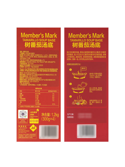 MM 山姆 Member's Mark 树番茄汤底 300g*2/4 商品图7