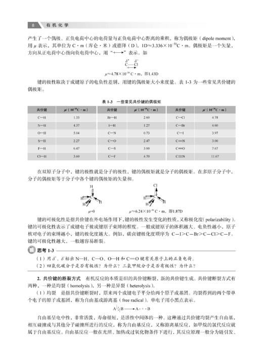 有机化学（第五版） 商品图13