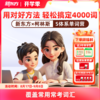 新东方x柯林斯S体系高频单词营 400天搞定4000词 商品缩略图0