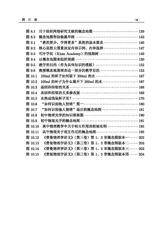 教的更少，学得更多：概念地图用于理解型学习/吴金闪 商品图9
