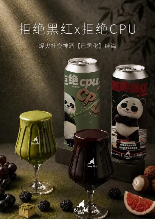 亚刻部落 拒绝CPU 500ml 商品图0