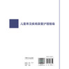 儿童常见疾病康复护理指南 胡少华 许洪伟 吕复莉 主编 中国康复医学会“康复医学指南”丛书 9787117398572 人民卫生出版社 商品缩略图2