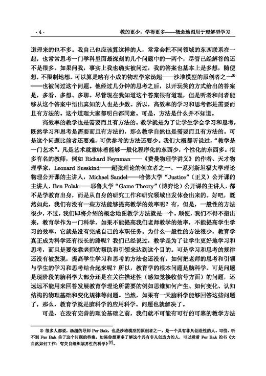 教的更少，学得更多：概念地图用于理解型学习/吴金闪 商品图13