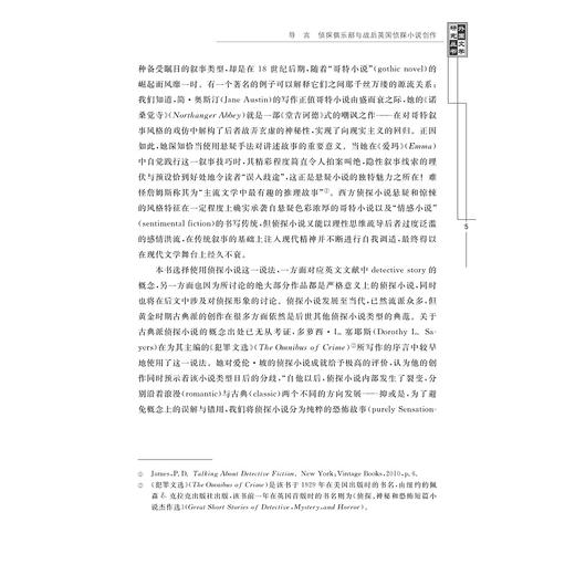 我们为什么爱读侦探小说——英国古典派侦探小说中的悖论叙事研究/外国文学研究丛书/王敏/浙江大学出版社 商品图4