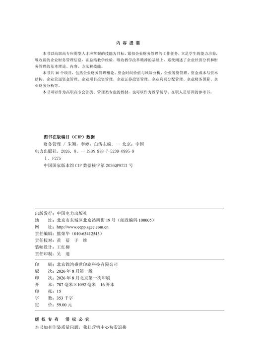 财务管理 商品图3