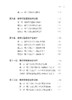 数学实验：小学数学学习方式的新探索 商品缩略图3