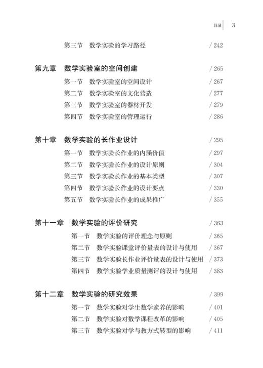 数学实验：小学数学学习方式的新探索 商品图3
