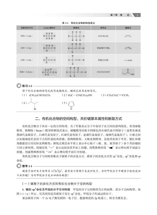 有机化学（第五版） 商品图8