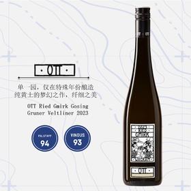 傲廷酒庄边界园绿维林干白2023 OTT Ried Gmirk Gosing Gruner Veltliner