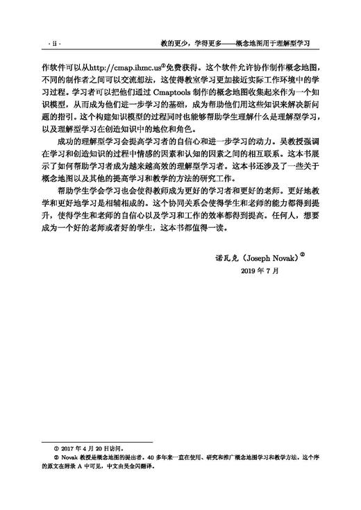 教的更少，学得更多：概念地图用于理解型学习/吴金闪 商品图3
