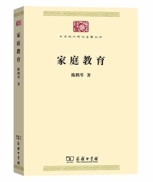 家庭教育(中华现代学术名著7) 商品图0