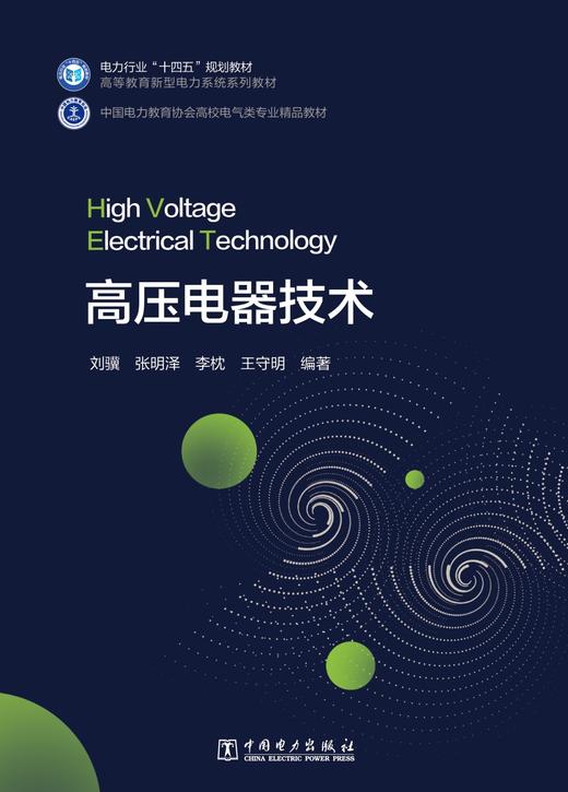 高压电器技术 商品图1