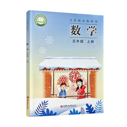 2026秋 5上 小学数学课本书 五年级上册 苏教版 小学课本 商品图3