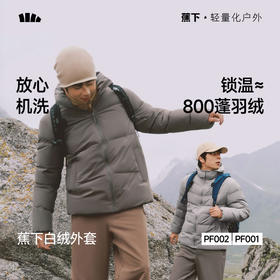 【蕉下精选】蕉下男士蓬松白绒外套（高暖）PF00126