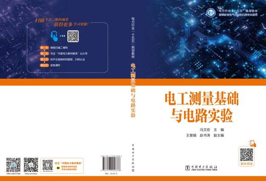 电工测量基础与电路实验 商品图2