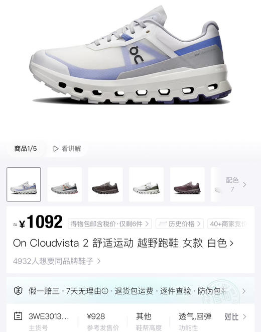 莞产昂跑Cloudvista 2 Waterproof防泼水缓震越野跑鞋 商品图9