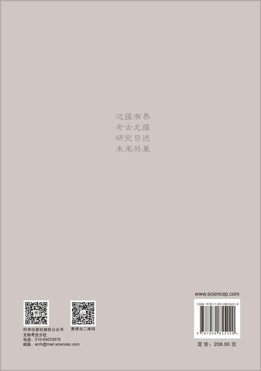 边疆考古研究（第39辑） 教育部人文社会科学重点研究基地 吉林大学边疆考古研究中心 9787030855220 商品图1