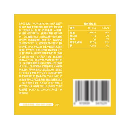 MM 山姆 万益蓝 贝勉益 接骨木莓益生菌即食乳酸菌食品 70g（2g*35） 商品图4