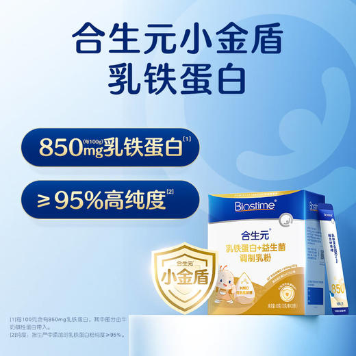 MM 山姆 合生元 乳铁蛋白+益生菌 调制乳粉 105g（3g*30袋+3g*5袋） 商品图1