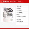 机电设备故障诊断与维修/陆全龙 商品缩略图1