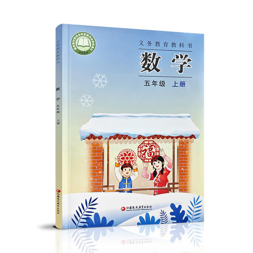 2026秋 5上 小学数学课本书 五年级上册 苏教版 小学课本 商品图4