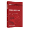 智慧血液管理指南 乐爱平 中国医师协会输血科医师分会指南丛书 本分册主要编写内容包括临床用血全面质量管理等 人民卫生出版社 商品缩略图0