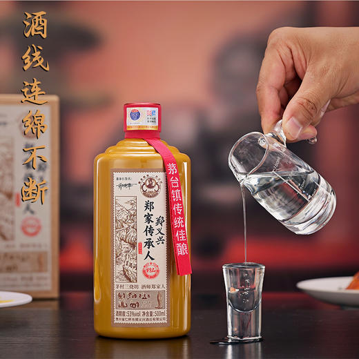 【酱香口粮酒 酒线细长 酒体醇厚】郑家传承人·郑义兴·精品(衡三十) 53%vol  500ml*6瓶/箱 商品图2