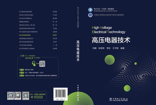 高压电器技术 商品图2