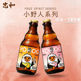 【68元2件】忠和悠口小野人系列气泡黄酒 320ml*6瓶/件（保质期到2027年2月4日，介意勿拍）