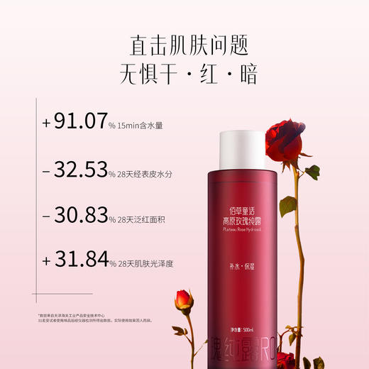 【买一送一 赠30ml喷雾瓶】“中国科学院联合研发”云南西草*佰草童话玫瑰纯露 爽肤水补水保湿 500ml*2瓶 商品图2