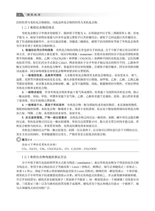 有机化学（第五版） 商品图7