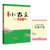 蜗牛童书 小学生古诗词75+80首真题版浙江省小古文100篇真题版浙江专版小学生必背小古诗古文名篇 商品缩略图1