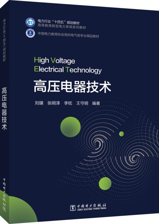 高压电器技术 商品图0