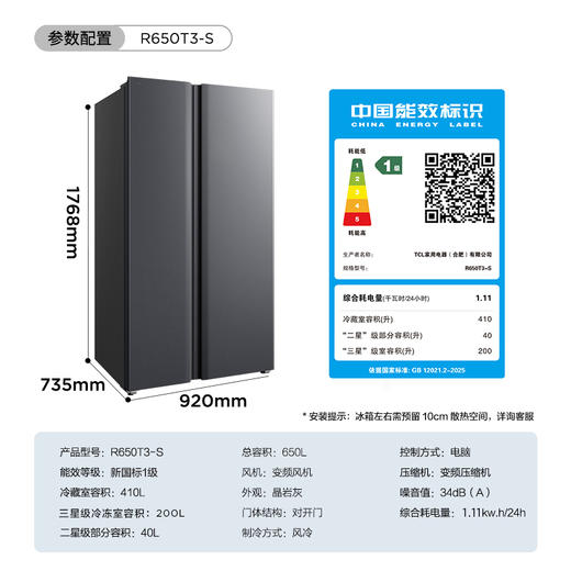 【TCL冰箱】TCL 650升对开门双开门大容量大冷冻冰箱 双变频新一级能效 风冷无霜 R650T3-S 商品图8