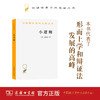 小逻辑(汉译名著本) 商品缩略图2
