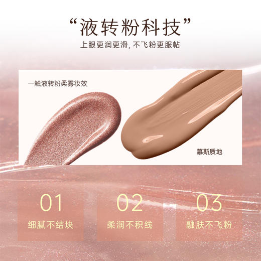 【新品上市】美诺丝绒液体眼影细闪哑光单色细腻轻盈持久 商品图2