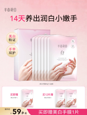 【入会享折扣💥】【双11抢先购】【老客内购专属】【美白手膜】半亩花田烟酰胺倍润手膜细嫩双手细纹保湿补水女手套手部护理水润滋润