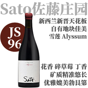【JS96·空灵优雅媲美勃艮第的新西兰佳美】2023 佐藤庄园雪莲佳美干红  Sato - La Ferme de Sato Gamay "Alyssum"