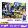 6~12岁适读 |《好奇号》单期杂志 已更新至2026年8月刊 小学生科普杂志 科普+人文+双语阅读 商品缩略图0