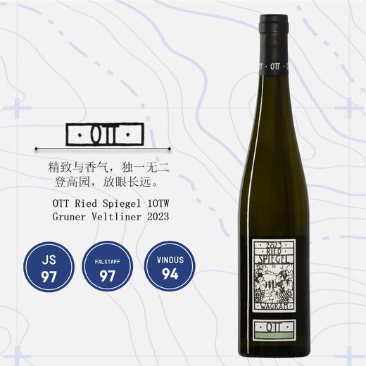 傲廷酒庄登高园绿维林干白2023 OTT Ried Spiegel 1OTW 商品图0