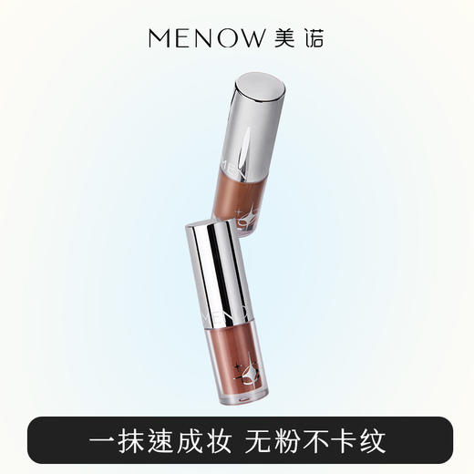 【新品上市】美诺丝绒液体眼影细闪哑光单色细腻轻盈持久 商品图1