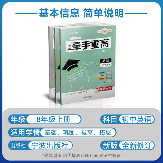 26版 牵手重高 英语八年级上册 商品图1