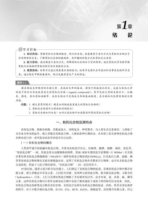 有机化学（第五版） 商品图6
