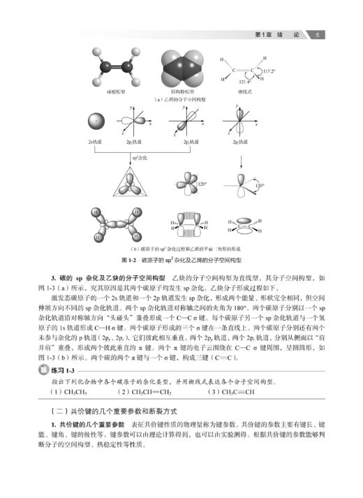 有机化学（第五版） 商品图10