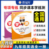 26版 专项学与测 英语九年级 商品缩略图0